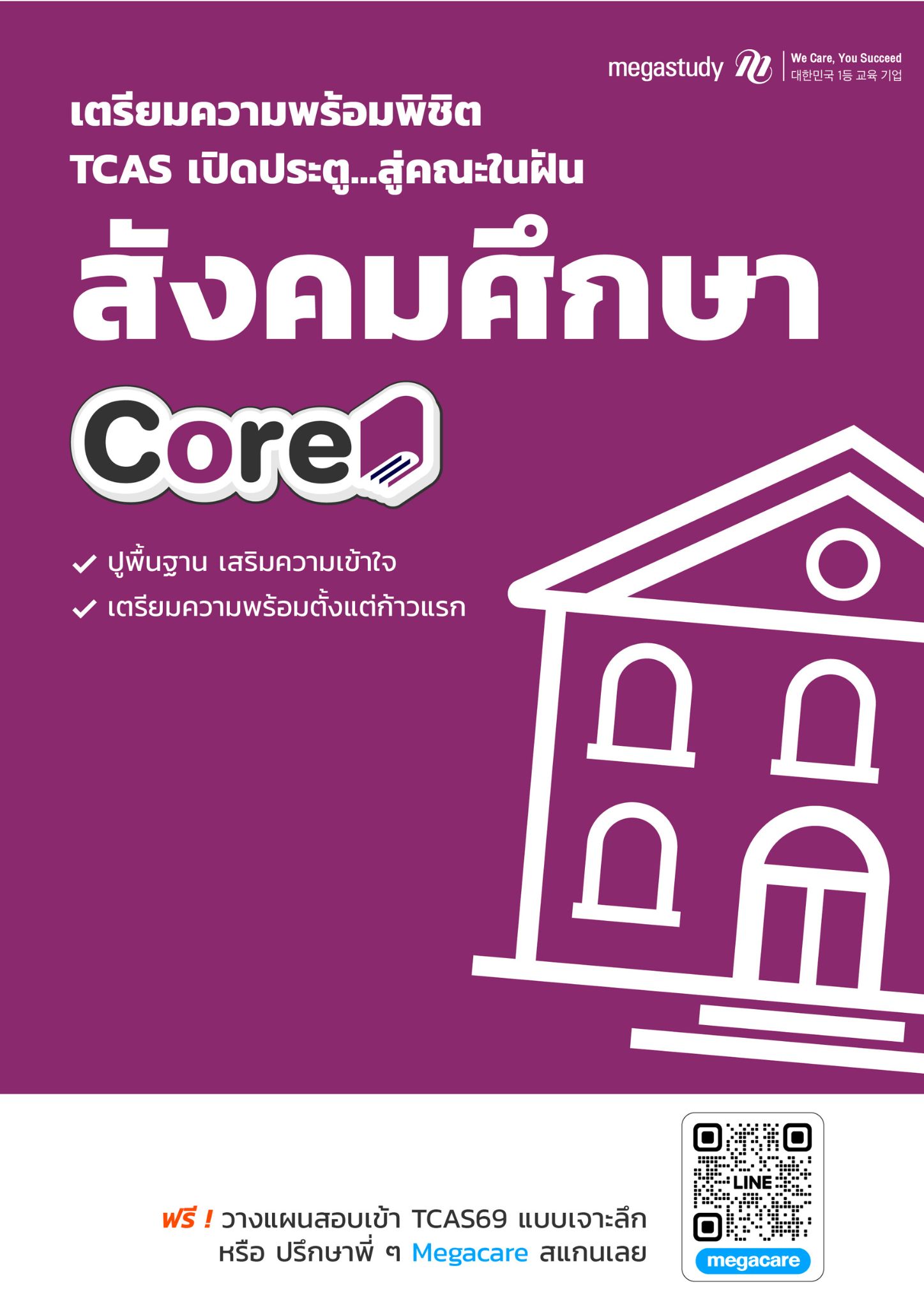 หนังสือ ม.4-6 สังคมศึกษา （Core）